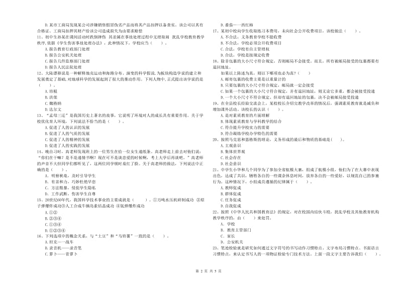 2019年中学教师资格证《（中学）综合素质》每周一练试卷D卷 附解析.doc_第2页