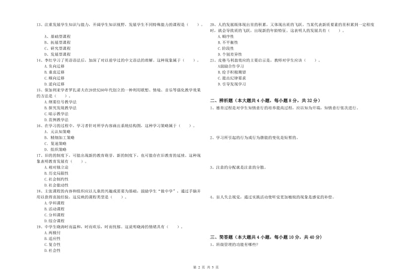 2019年上半年中学教师资格《教育知识与能力》每周一练试卷D卷 含答案.doc_第2页