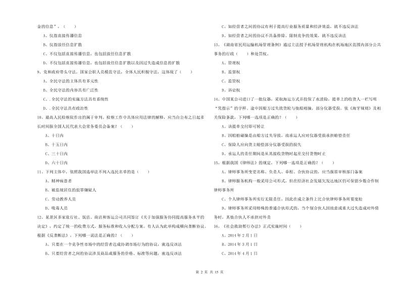 2019年下半年司法考试（试卷一）综合检测试题D卷.doc_第2页