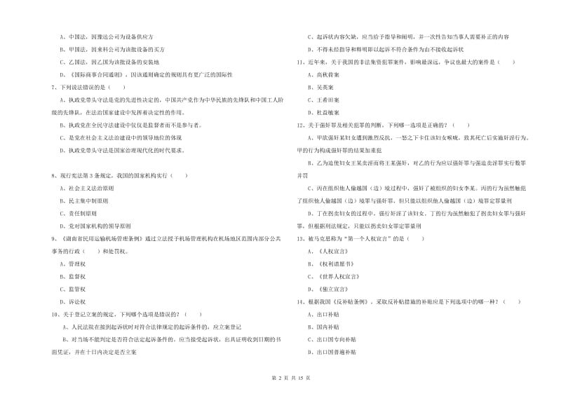 2019年下半年司法考试（试卷一）真题练习试题D卷.doc_第2页