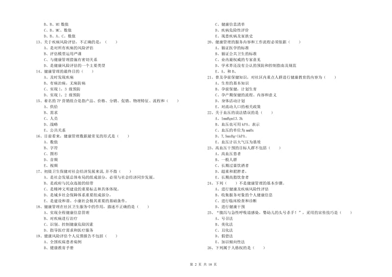 2019年健康管理师三级《理论知识》题库练习试题 附解析.doc_第2页