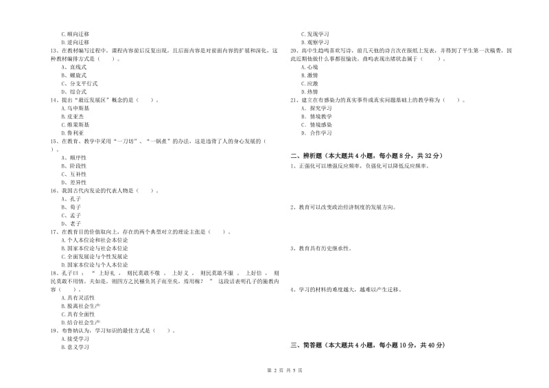 2019年下半年中学教师资格证《教育知识与能力》模拟考试试题 附答案.doc_第2页