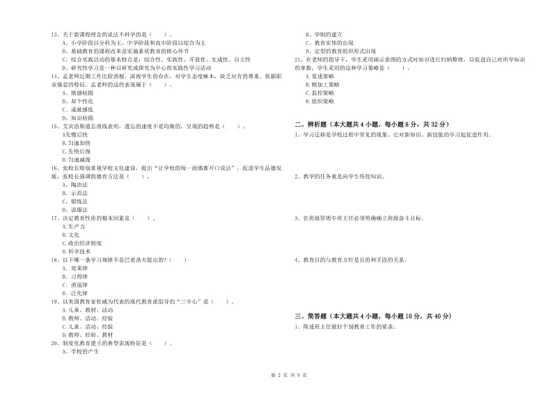 2019年上半年中学教师资格证考试《教育知识与能力》全真模拟试题D卷 附答案.doc_第2页