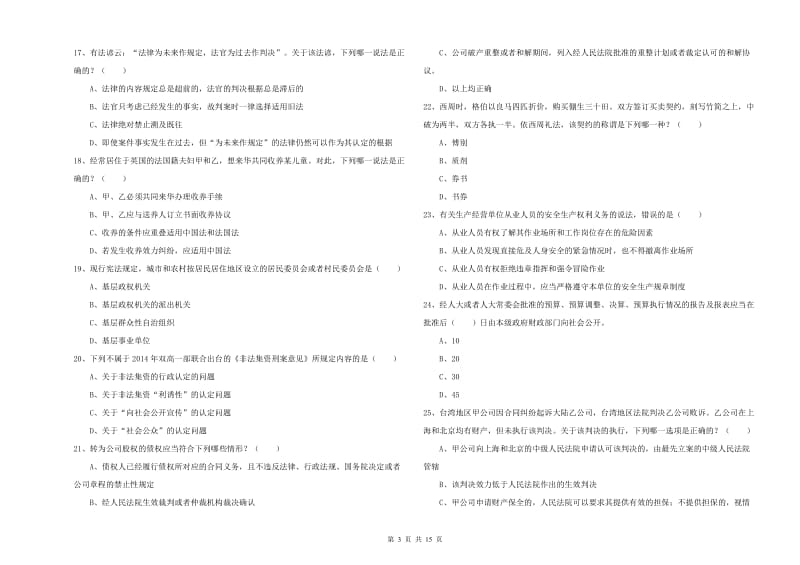 2019年下半年司法考试（试卷一）全真模拟试卷 附解析.doc_第3页