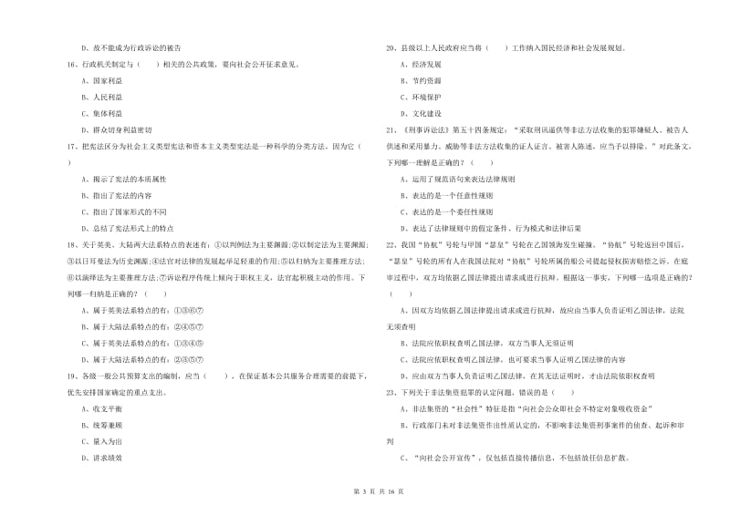 2019年下半年司法考试（试卷一）考前练习试题.doc_第3页