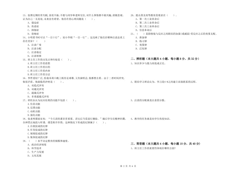 2019年上半年中学教师资格证考试《教育知识与能力》过关练习试题D卷 含答案.doc_第2页