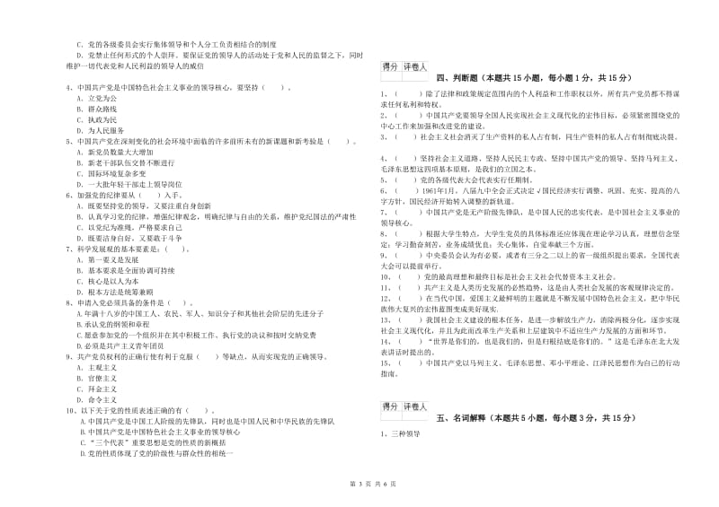 2019年事业单位党课毕业考试试题D卷 附解析.doc_第3页