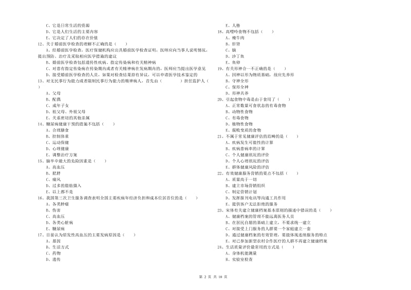 2019年健康管理师三级《理论知识》考前冲刺试题B卷.doc_第2页