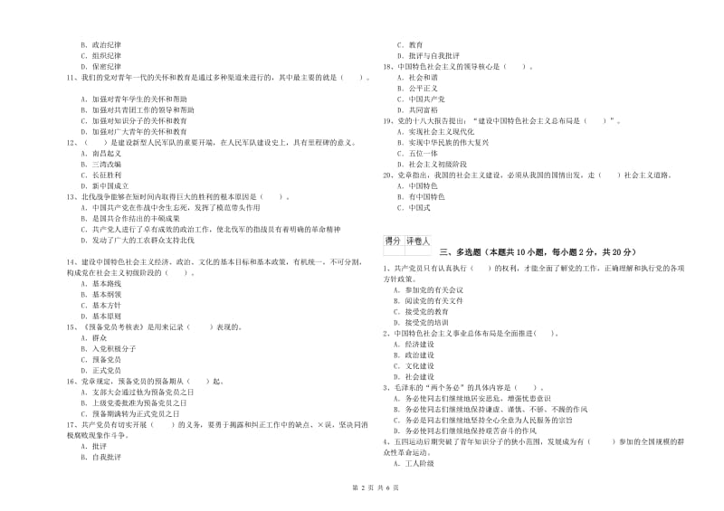 2019年中文系党课毕业考试试题 附解析.doc_第2页