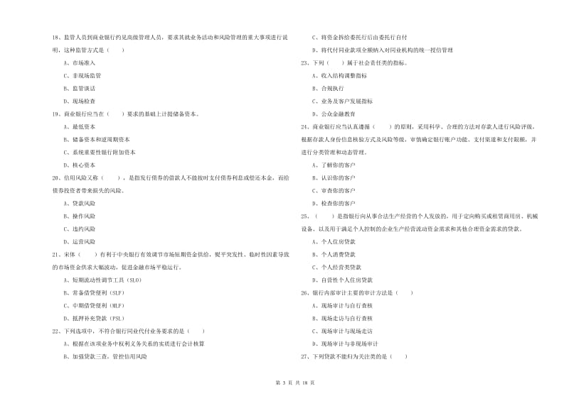 2019年中级银行从业资格考试《银行管理》过关检测试题C卷 附解析.doc_第3页