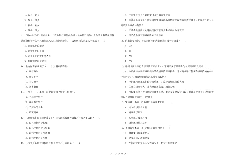 2019年中级银行从业资格《银行管理》自我检测试卷B卷.doc_第2页