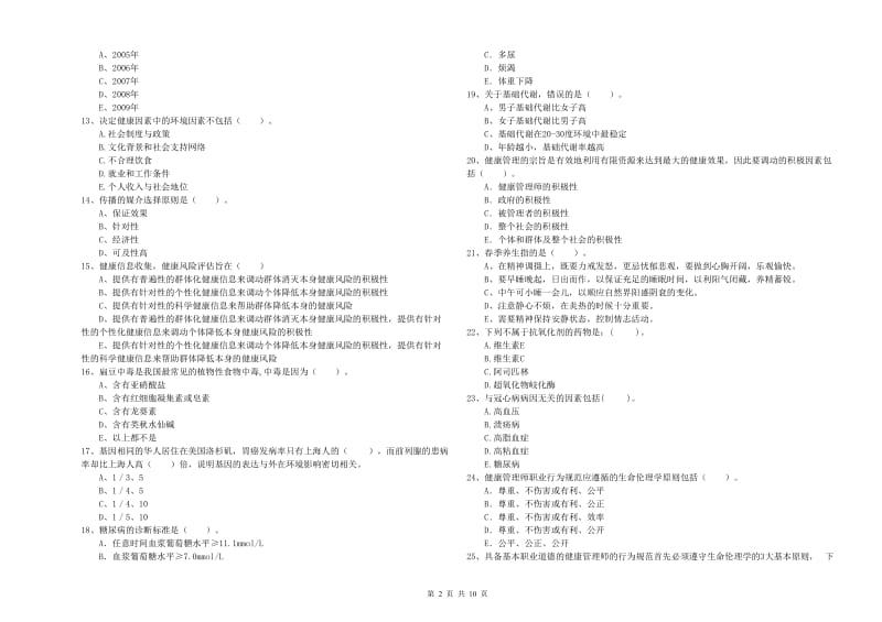 2019年二级健康管理师考试《理论知识》每日一练试卷.doc_第2页