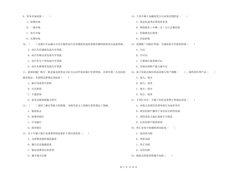 2019年中级银行从业资格考试《银行管理》能力检测试题 含答案.doc_第2页