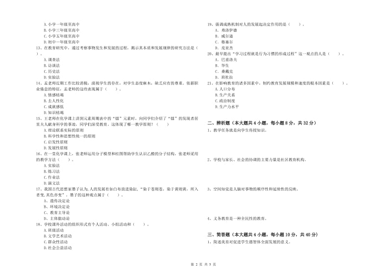 2019年下半年中学教师资格证《教育知识与能力》每周一练试题 附答案.doc_第2页