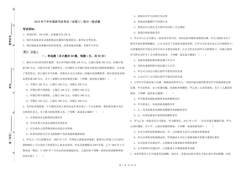 2019年下半年国家司法考试（试卷三）每日一练试题.doc_第1页