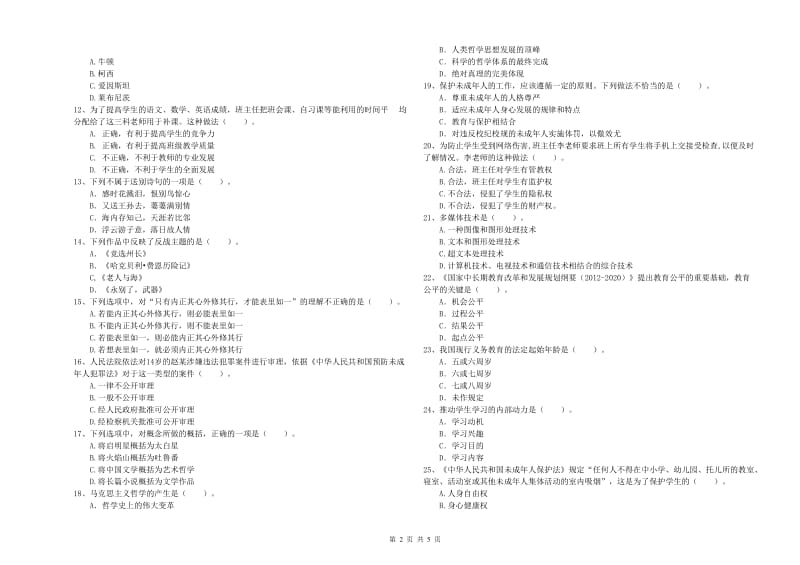 2019年中学教师资格证考试《综合素质》模拟试卷C卷 含答案.doc_第2页