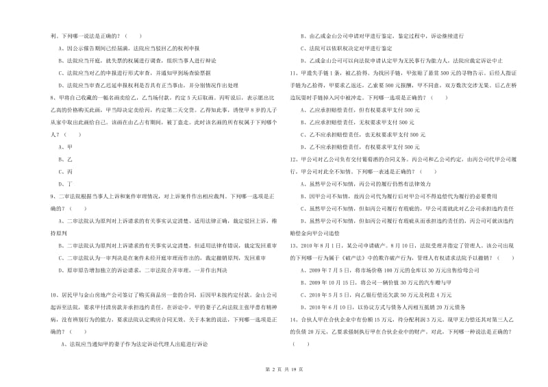 2019年下半年国家司法考试（试卷三）题库检测试卷C卷 含答案.doc_第2页