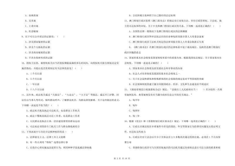 2019年下半年国家司法考试（试卷一）真题模拟试题C卷 附答案.doc_第2页