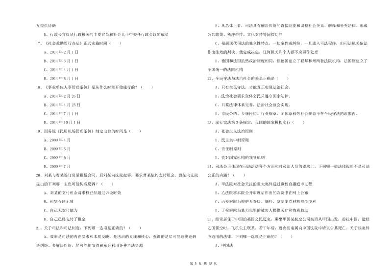 2019年下半年国家司法考试（试卷一）真题模拟试题C卷 附答案.doc_第3页