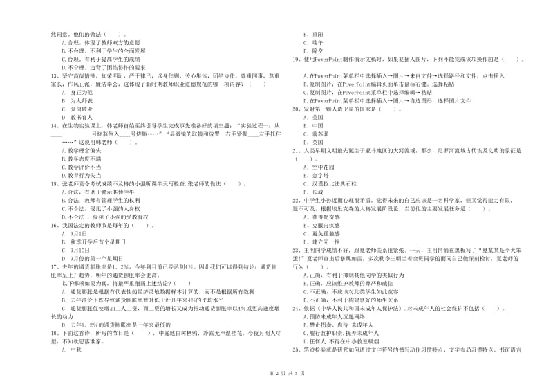 2019年中学教师资格《综合素质》模拟考试试卷D卷 附答案.doc_第2页