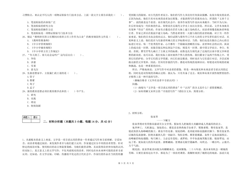 2019年中学教师资格《综合素质》模拟考试试卷D卷 附答案.doc_第3页