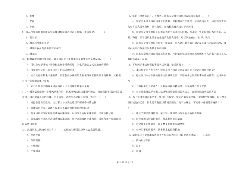 2019年下半年国家司法考试（试卷一）全真模拟考试试卷C卷 附解析.doc_第2页