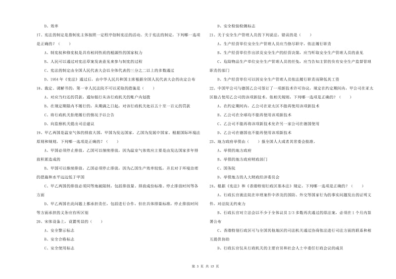 2019年下半年国家司法考试（试卷一）全真模拟考试试卷C卷 附解析.doc_第3页