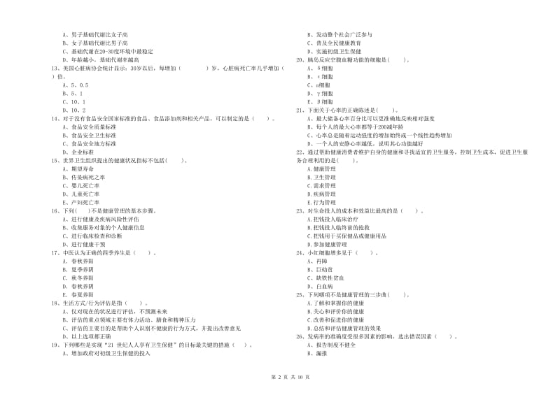 2019年二级健康管理师《理论知识》题库练习试题B卷.doc_第2页