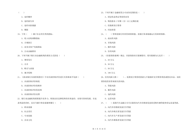 2019年中级银行从业资格证《银行管理》题库检测试题B卷.doc_第3页