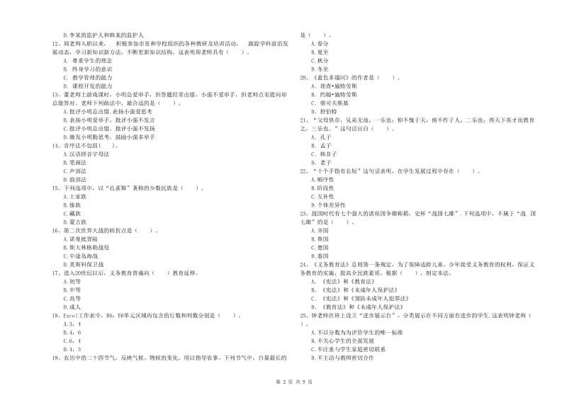 2019年中学教师资格证《综合素质（中学）》押题练习试卷 含答案.doc_第2页