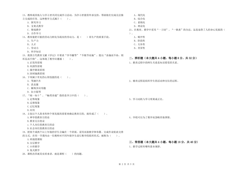 2019年中学教师资格证《教育知识与能力》自我检测试题 含答案.doc_第2页