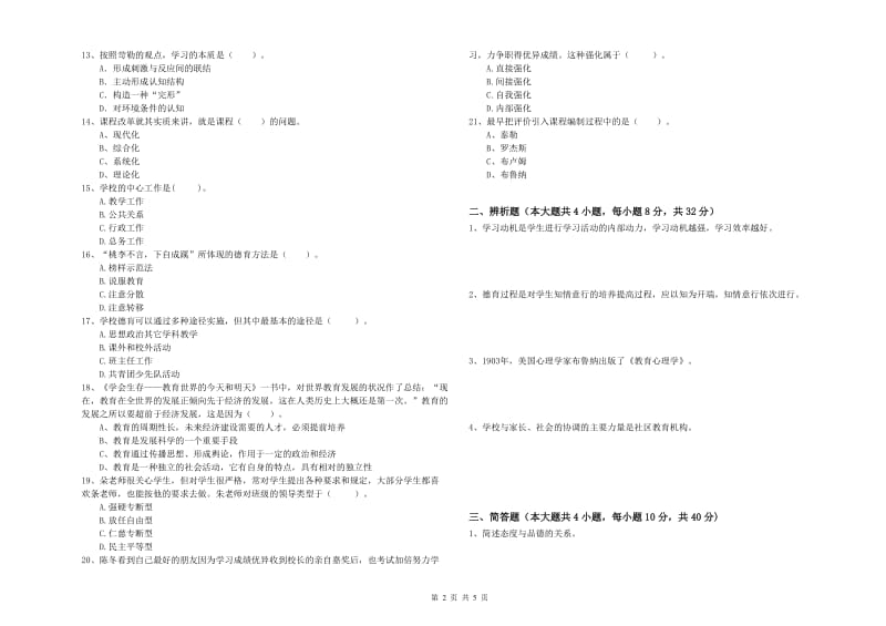 2019年中学教师资格证考试《教育知识与能力》每日一练试卷D卷 附答案.doc_第2页