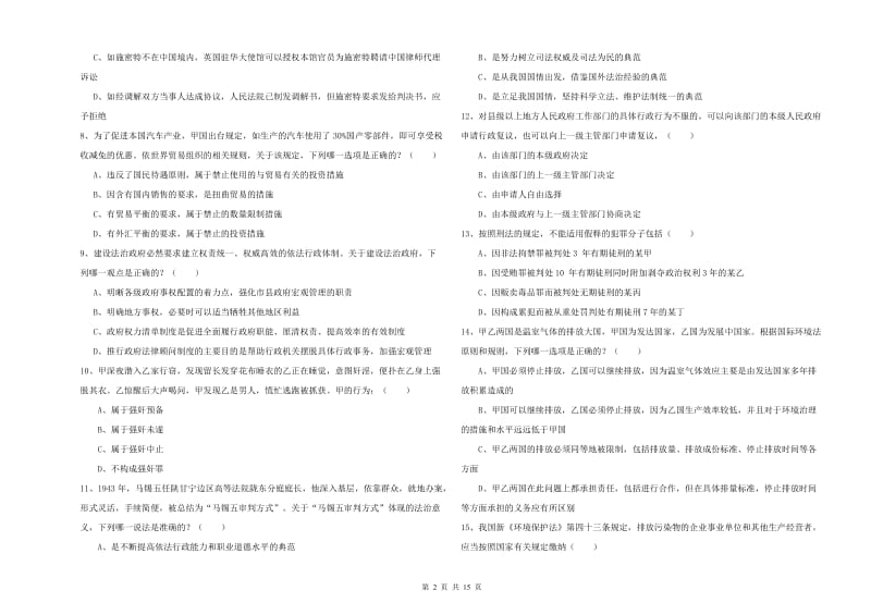 2019年下半年司法考试（试卷一）过关检测试卷A卷 附答案.doc_第2页