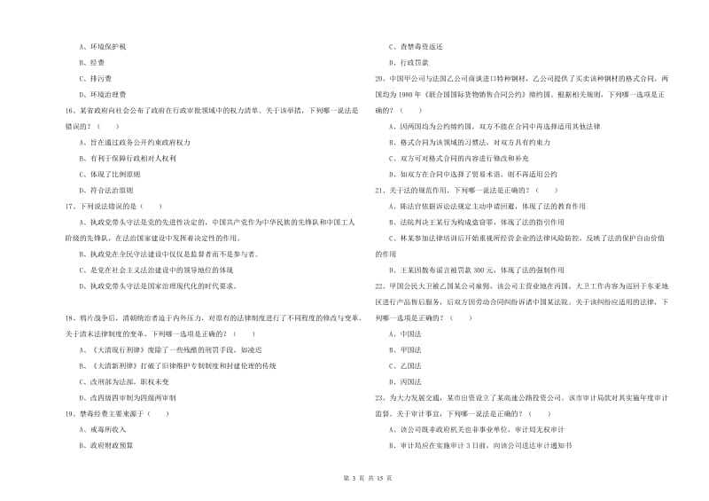 2019年下半年司法考试（试卷一）过关检测试卷A卷 附答案.doc_第3页