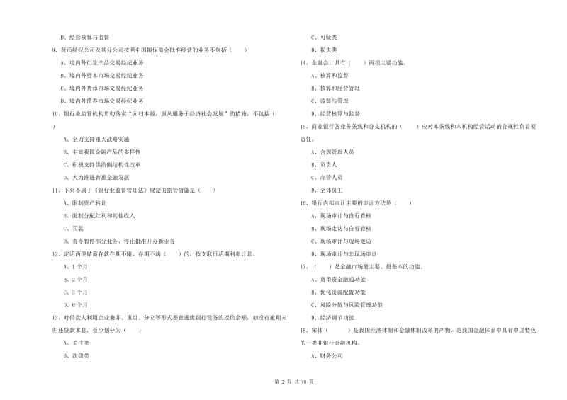 2019年中级银行从业资格考试《银行管理》每日一练试卷A卷.doc_第2页