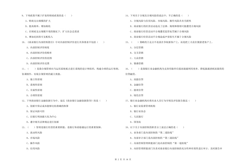 2019年中级银行从业资格证《银行管理》考前检测试题A卷.doc_第2页