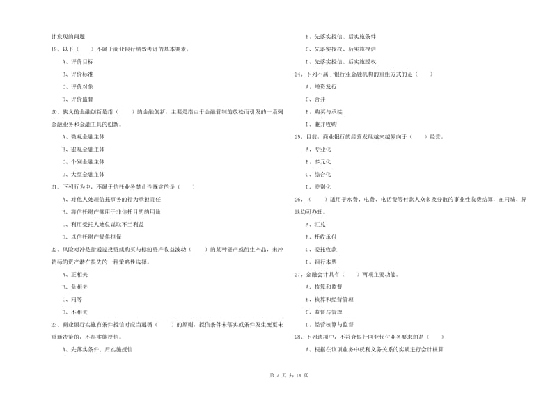 2019年中级银行从业资格证《银行管理》考前检测试题A卷.doc_第3页