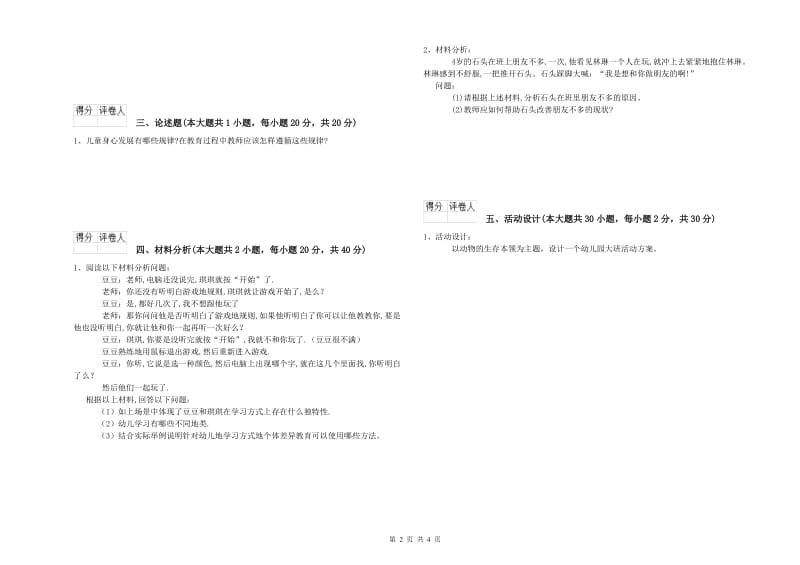 2019年下半年国家教师资格证考试《保教知识与能力（幼儿）》每周一练试卷A卷 附答案.doc_第2页