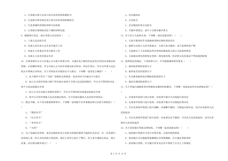 2019年下半年司法考试（试卷一）能力提升试卷 含答案.doc_第2页