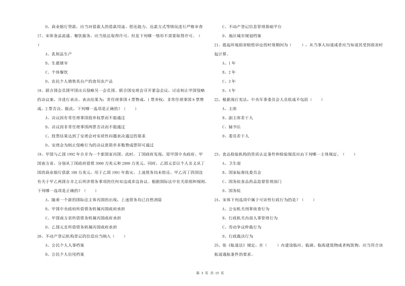 2019年下半年司法考试（试卷一）能力提升试卷 含答案.doc_第3页