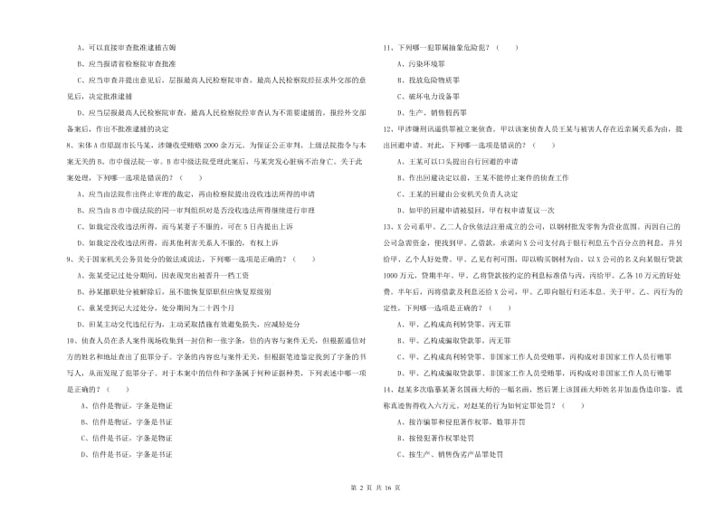 2019年下半年国家司法考试（试卷二）每日一练试卷A卷 附解析.doc_第2页