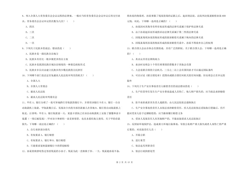 2019年下半年国家司法考试（试卷一）真题模拟试题D卷.doc_第2页