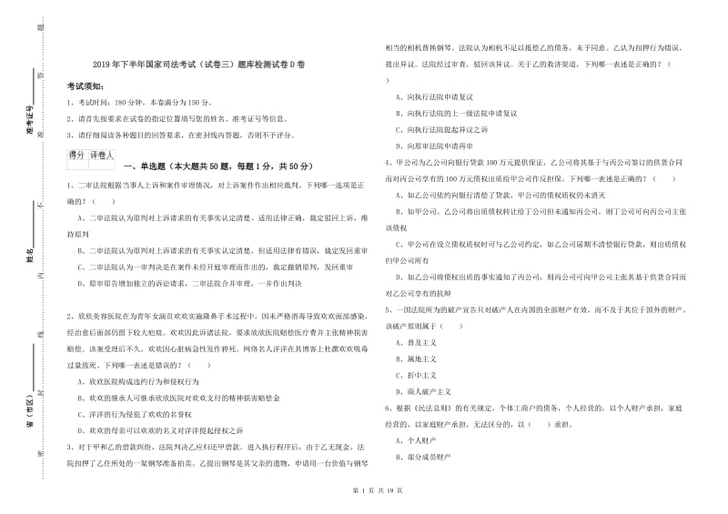 2019年下半年国家司法考试（试卷三）题库检测试卷D卷.doc_第1页