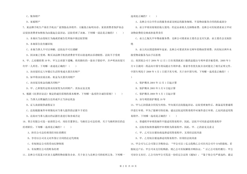 2019年下半年国家司法考试（试卷三）题库检测试卷D卷.doc_第2页