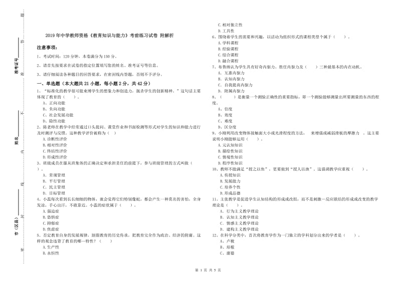 2019年中学教师资格《教育知识与能力》考前练习试卷 附解析.doc_第1页