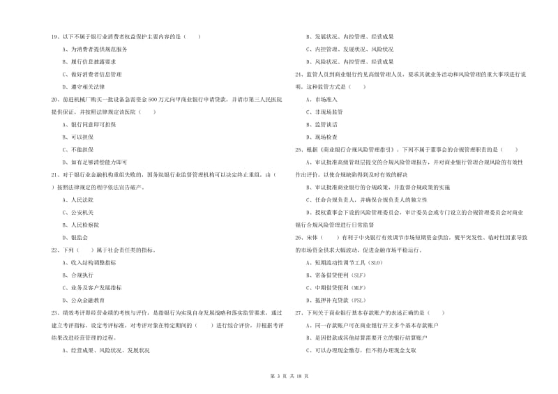 2019年中级银行从业资格考试《银行管理》综合练习试题A卷 附答案.doc_第3页