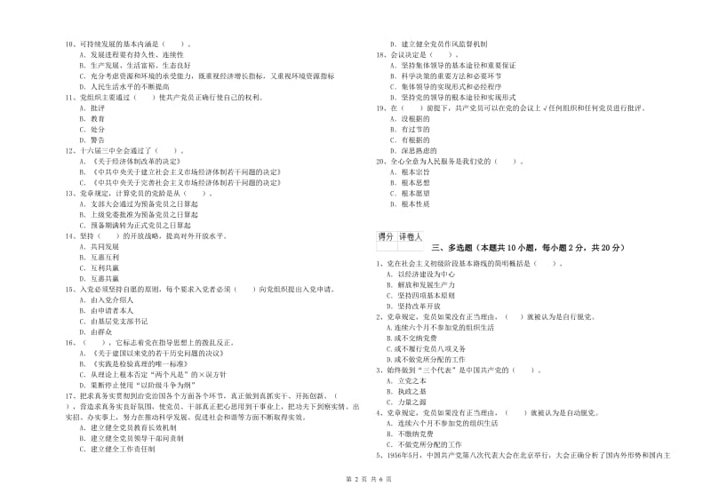 2019年临床医学院党课考试试题D卷 含答案.doc_第2页