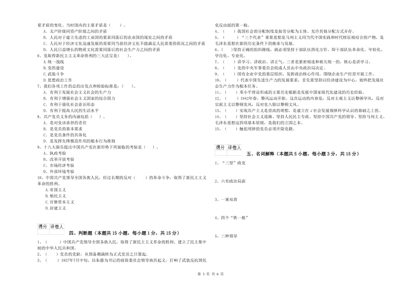 2019年临床医学院党课考试试题D卷 含答案.doc_第3页