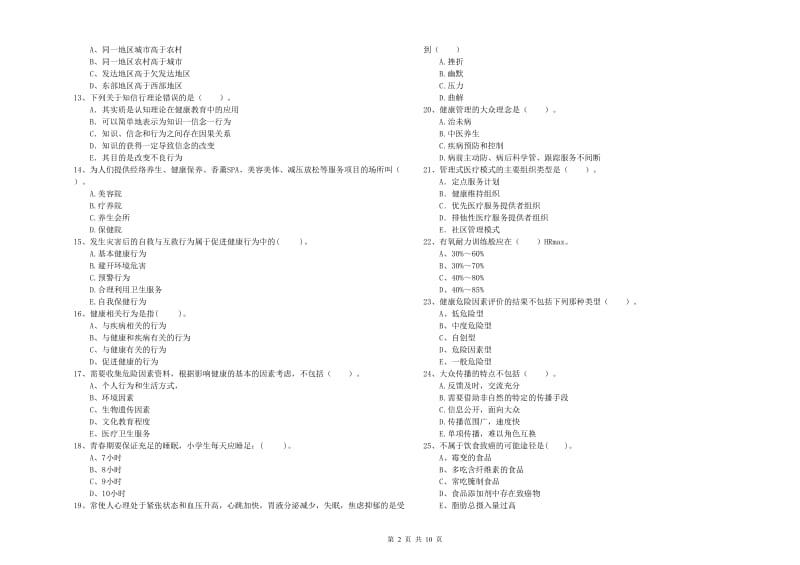 2019年健康管理师《理论知识》真题模拟试题 附解析.doc_第2页