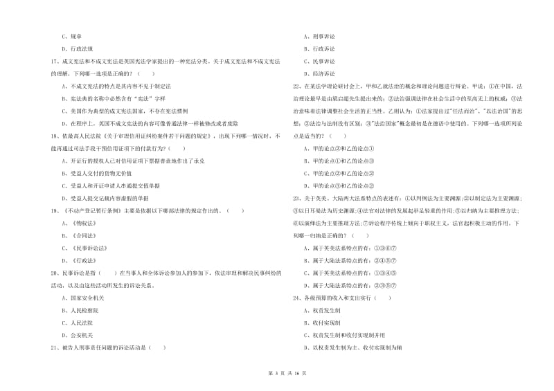 2019年下半年国家司法考试（试卷一）题库检测试题B卷.doc_第3页